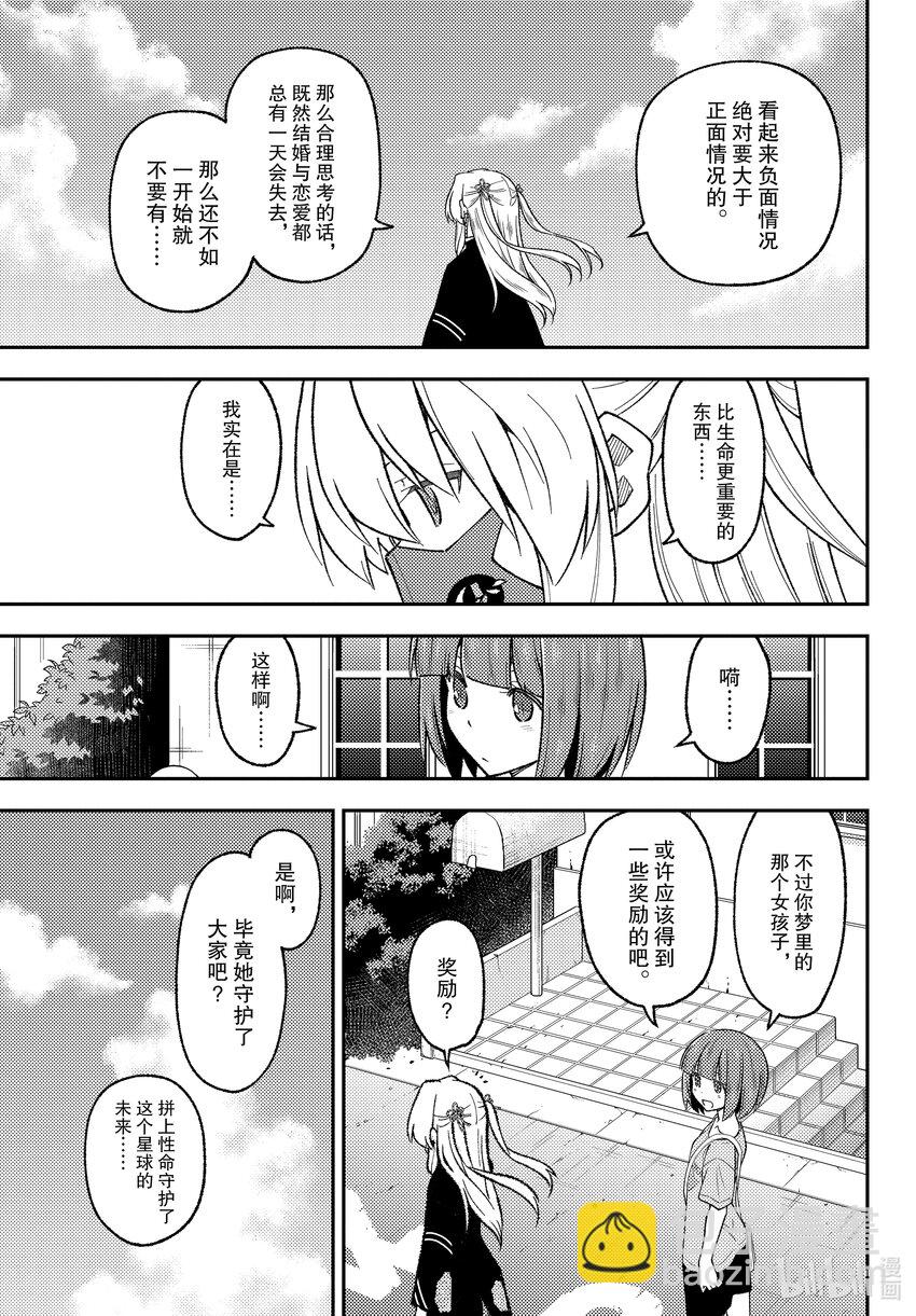 🍲总之就是非常可爱 207 第207话“祈祷” 第7页