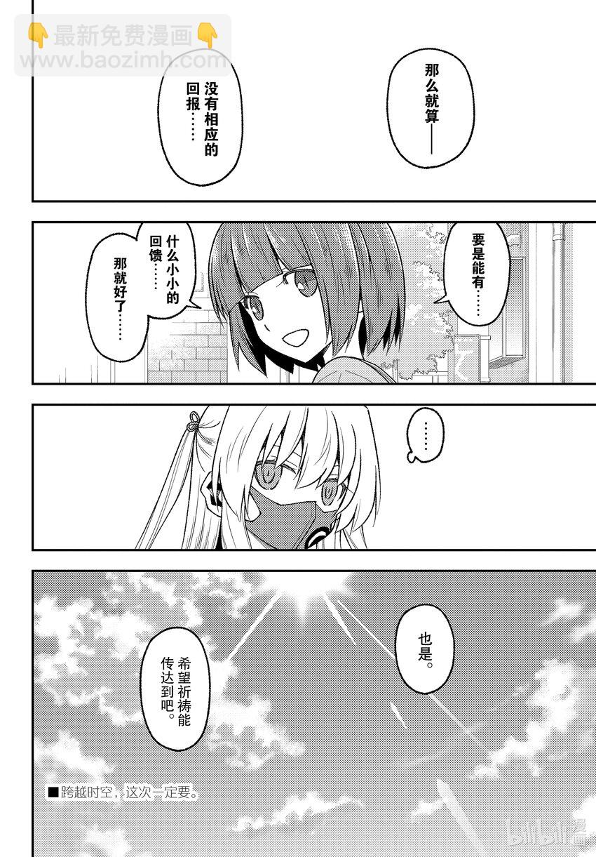 🍲总之就是非常可爱 207 第207话“祈祷” 第8页