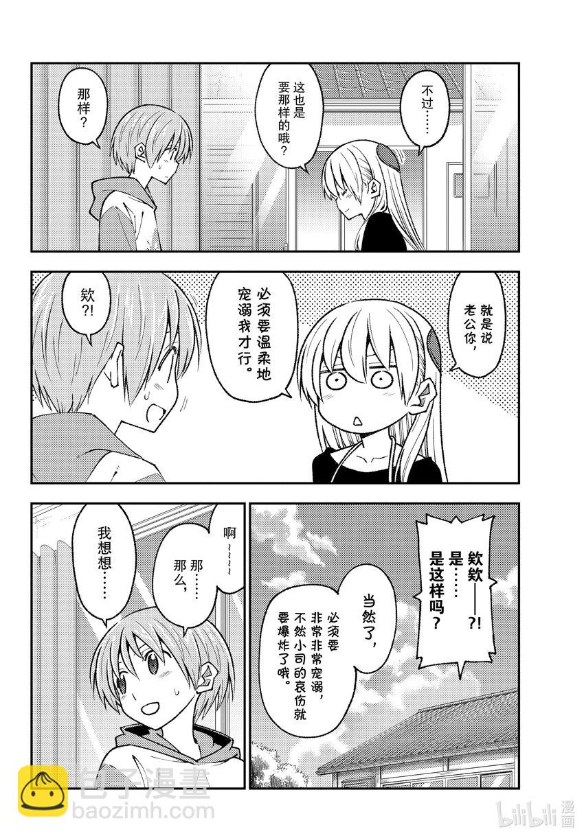🍲总之就是非常可爱 209 第209话“献给在那片夕阳之下的你” 第10页