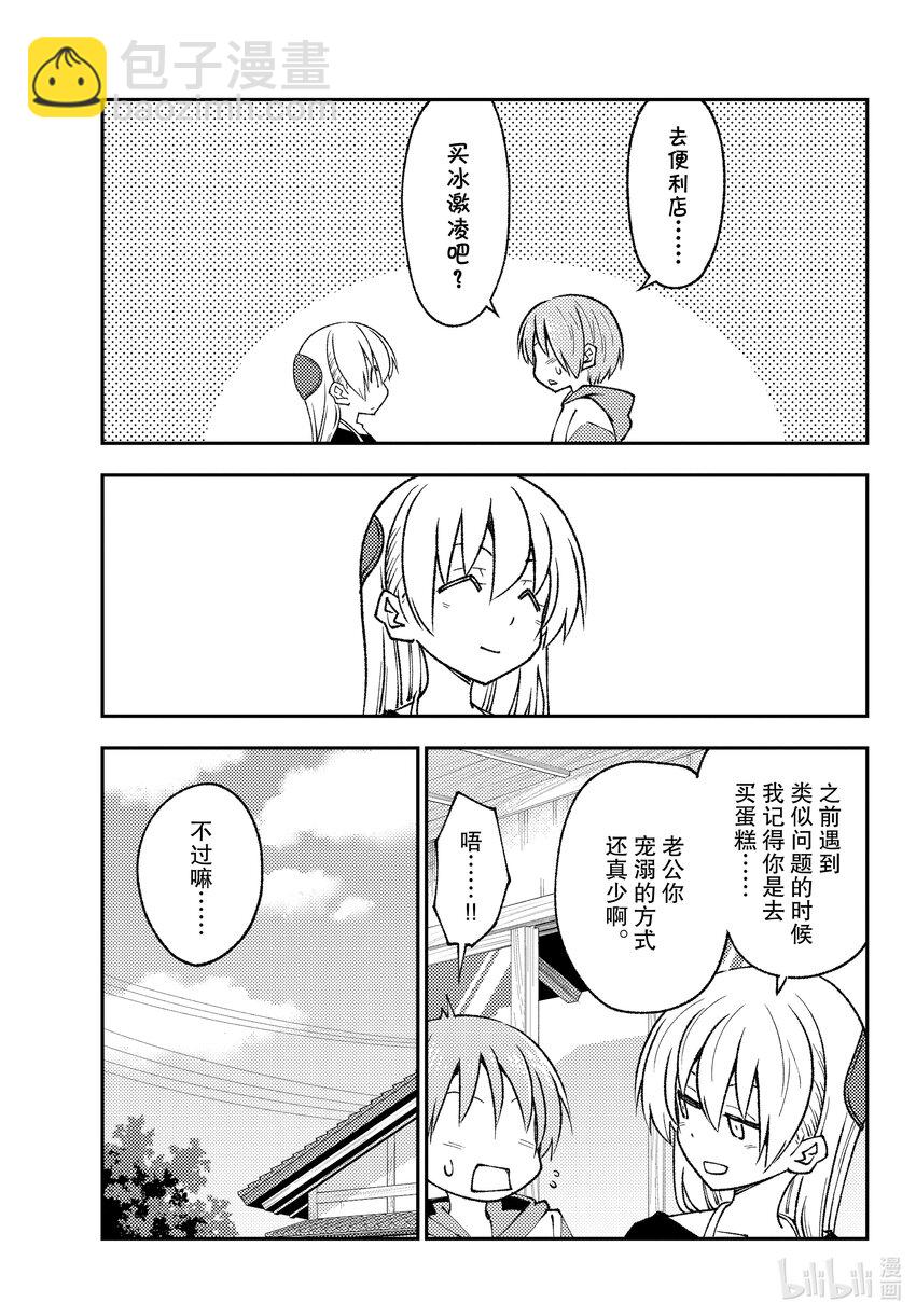 🍲总之就是非常可爱 209 第209话“献给在那片夕阳之下的你” 第11页