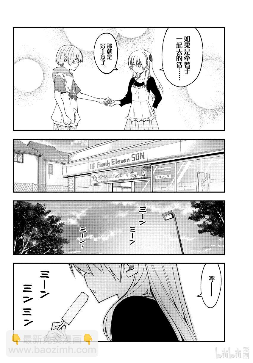 🍲总之就是非常可爱 209 第209话“献给在那片夕阳之下的你” 第12页