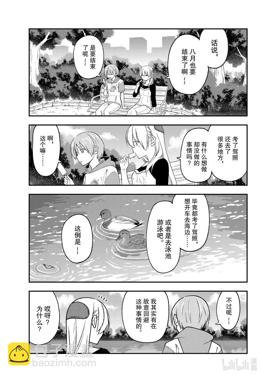🍲总之就是非常可爱 209 第209话“献给在那片夕阳之下的你” 第13页