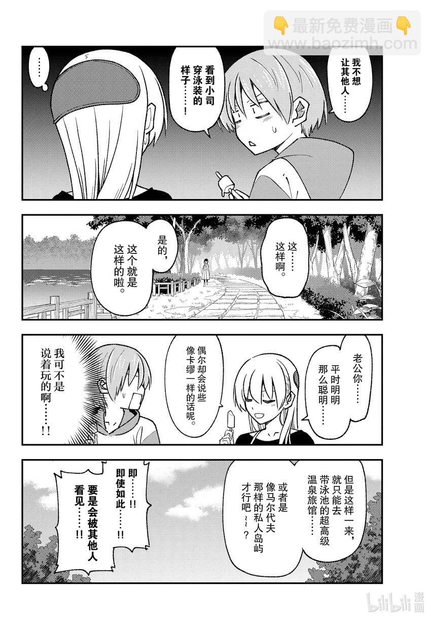 🍲总之就是非常可爱 209 第209话“献给在那片夕阳之下的你” 第14页