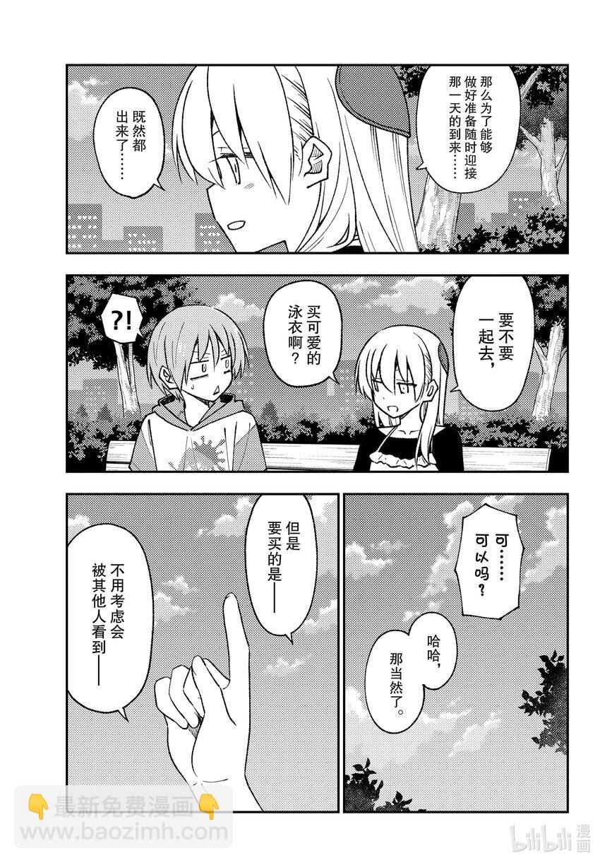 🍲总之就是非常可爱 209 第209话“献给在那片夕阳之下的你” 第15页