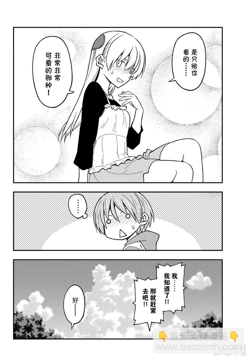 🍲总之就是非常可爱 209 第209话“献给在那片夕阳之下的你” 第16页