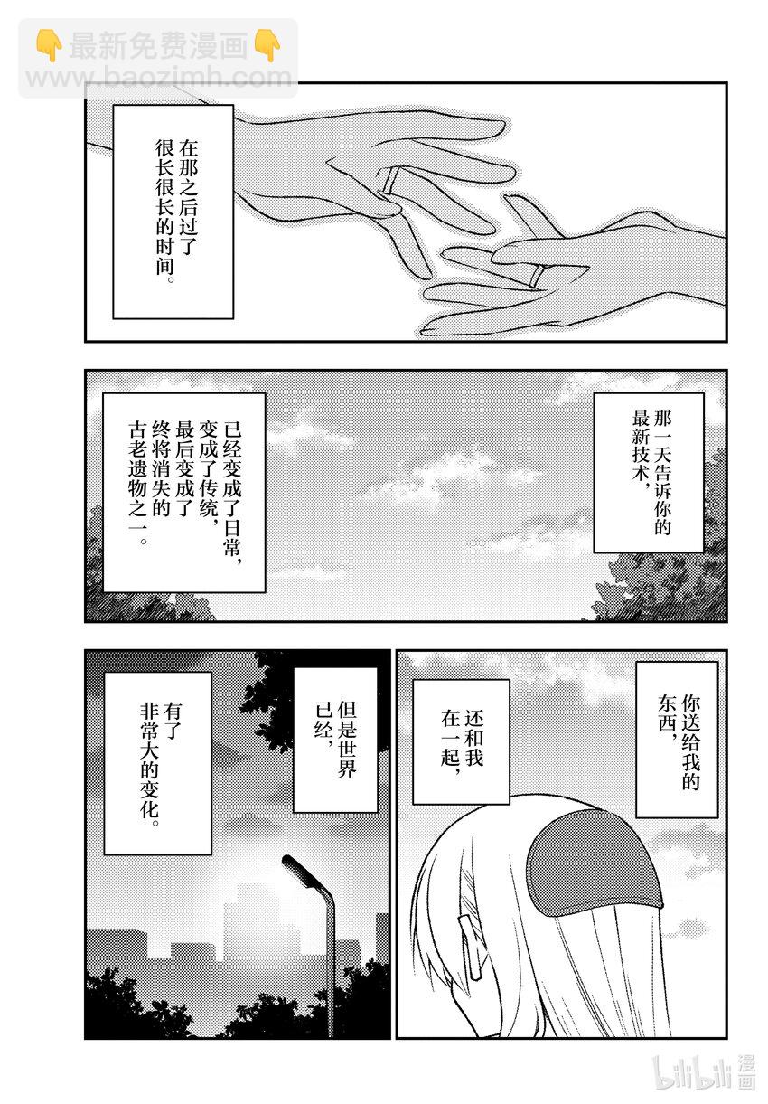 🍲总之就是非常可爱 209 第209话“献给在那片夕阳之下的你” 第17页