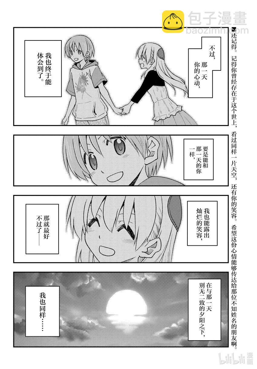 🍲总之就是非常可爱 209 第209话“献给在那片夕阳之下的你” 第18页