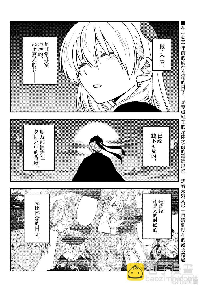 🍲总之就是非常可爱 209 第209话“献给在那片夕阳之下的你” 第2页