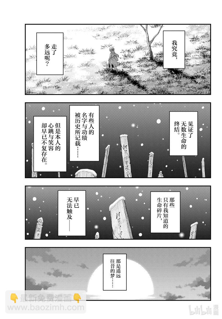 🍲总之就是非常可爱 209 第209话“献给在那片夕阳之下的你” 第3页