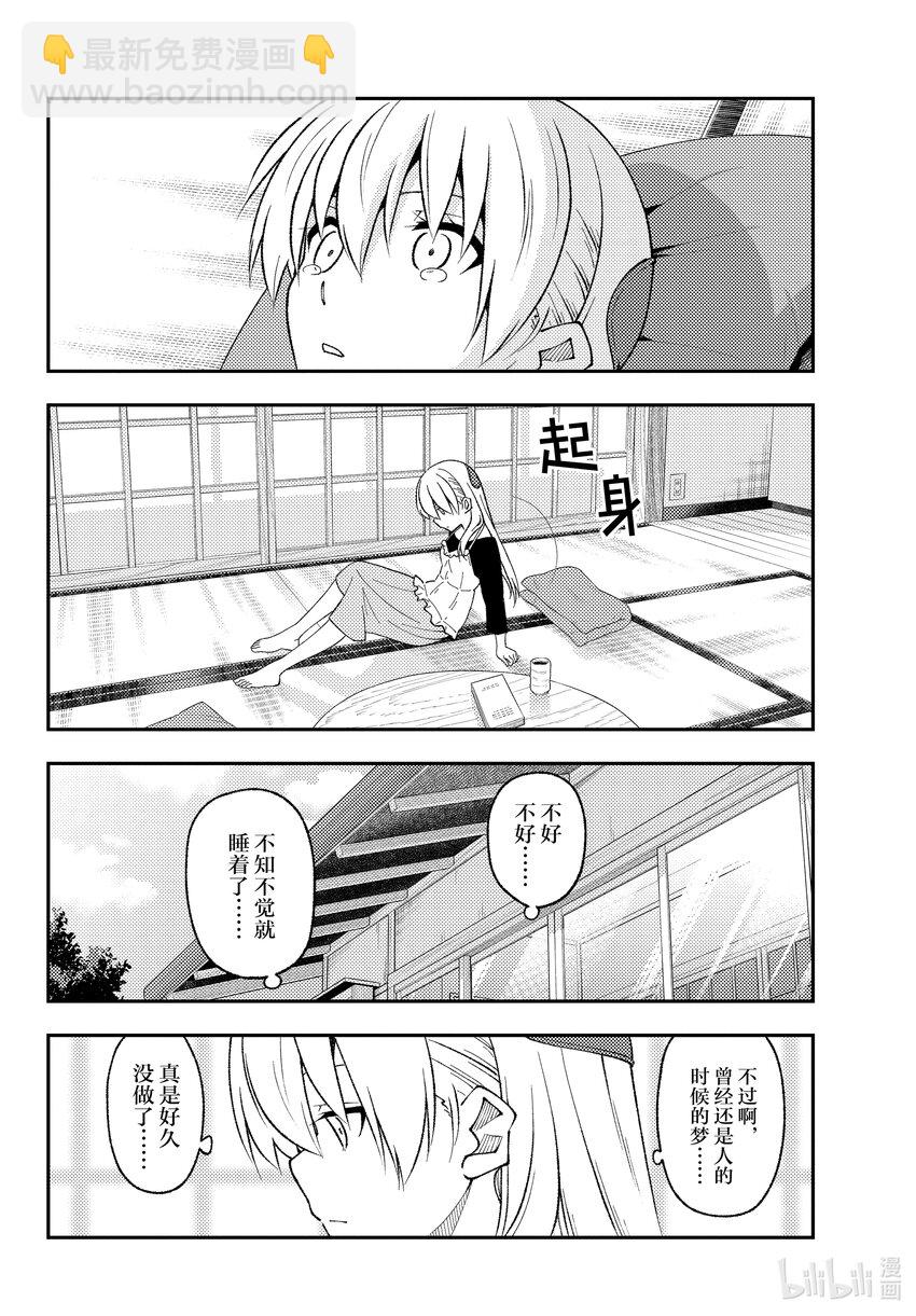 🍲总之就是非常可爱 209 第209话“献给在那片夕阳之下的你” 第4页