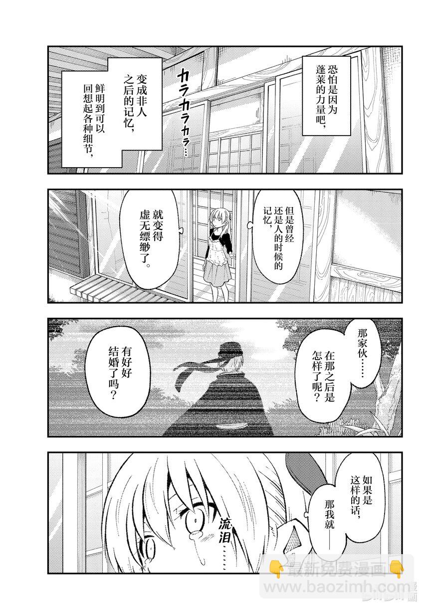 🍲总之就是非常可爱 209 第209话“献给在那片夕阳之下的你” 第5页