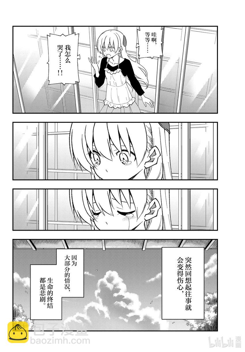 🍲总之就是非常可爱 209 第209话“献给在那片夕阳之下的你” 第6页