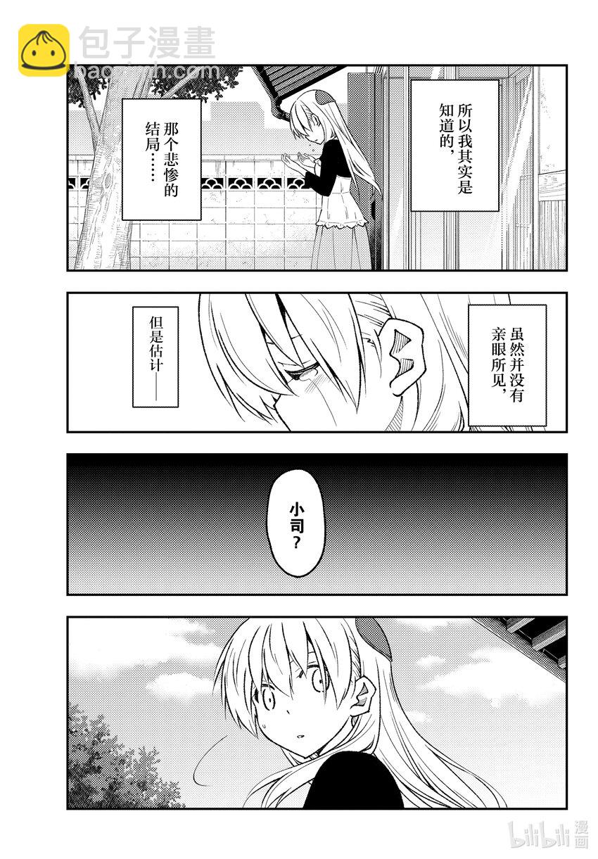 🍲总之就是非常可爱 209 第209话“献给在那片夕阳之下的你” 第7页