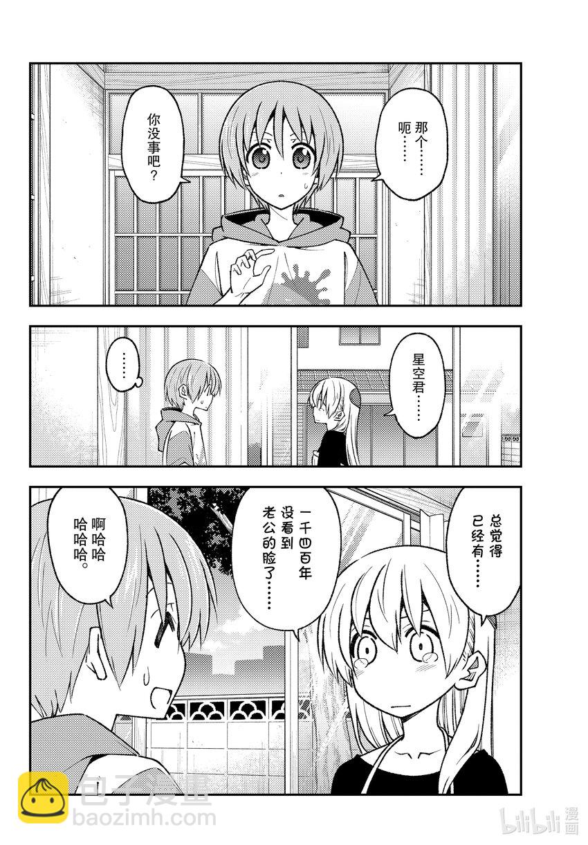 🍲总之就是非常可爱 209 第209话“献给在那片夕阳之下的你” 第8页