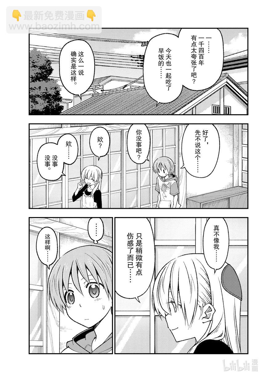 🍲总之就是非常可爱 209 第209话“献给在那片夕阳之下的你” 第9页