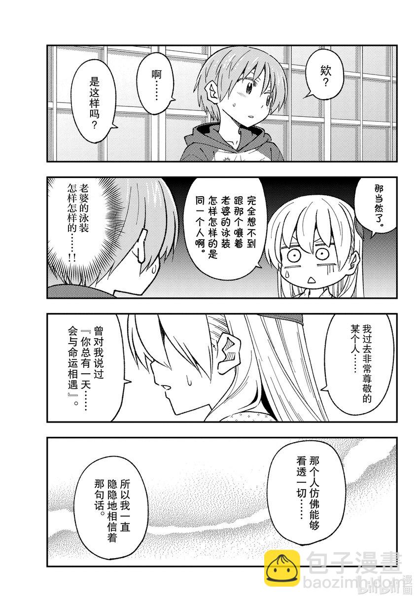 🍲总之就是非常可爱 211 第211话“和憧憬模型狂四郎而改造了钢普拉却全部弄坏了的家伙是不同的” 第11页