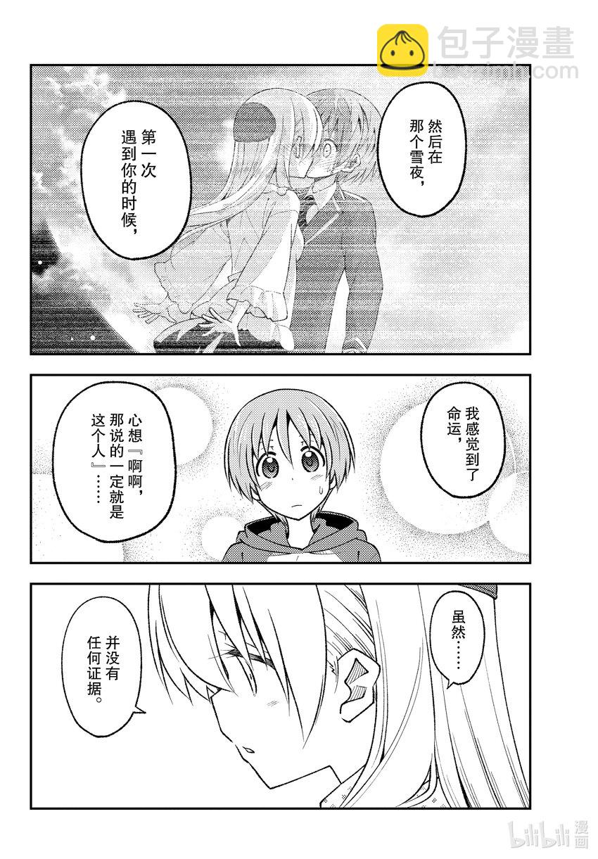 🍲总之就是非常可爱 211 第211话“和憧憬模型狂四郎而改造了钢普拉却全部弄坏了的家伙是不同的” 第12页
