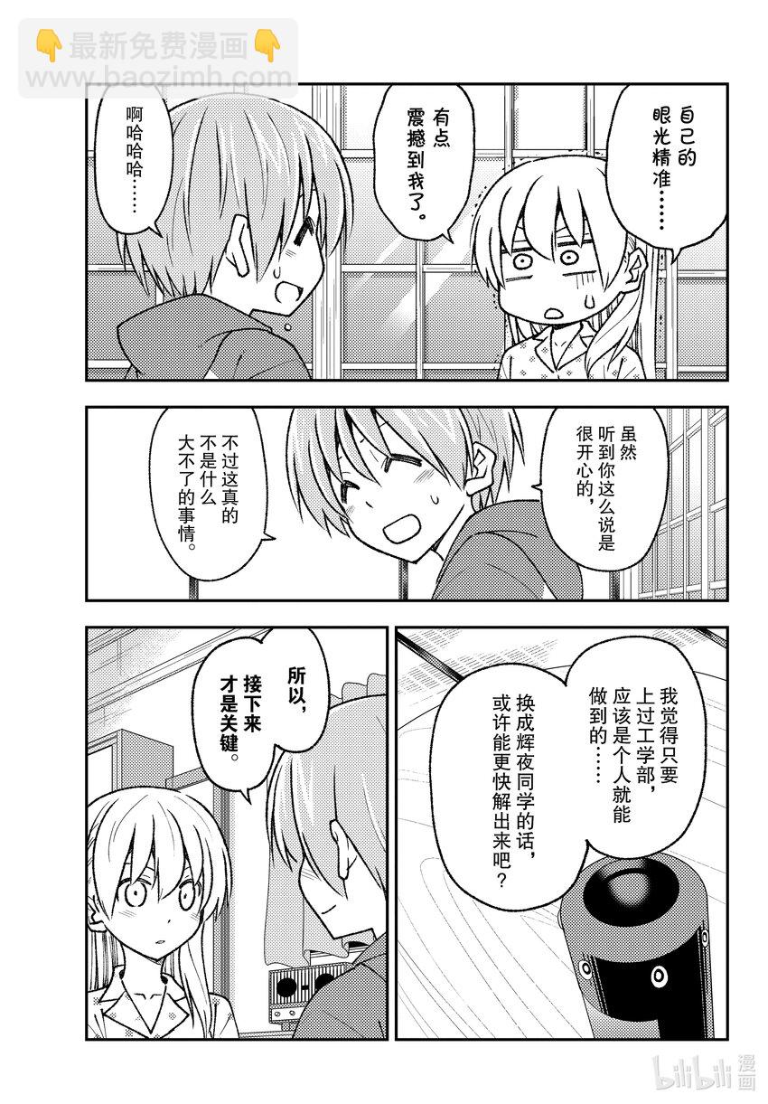 🍲总之就是非常可爱 211 第211话“和憧憬模型狂四郎而改造了钢普拉却全部弄坏了的家伙是不同的” 第13页