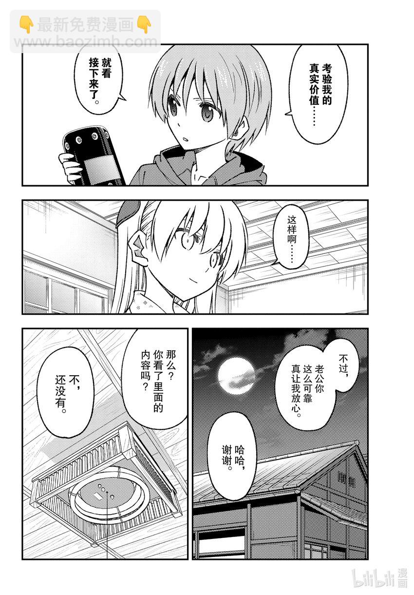 🍲总之就是非常可爱 211 第211话“和憧憬模型狂四郎而改造了钢普拉却全部弄坏了的家伙是不同的” 第14页