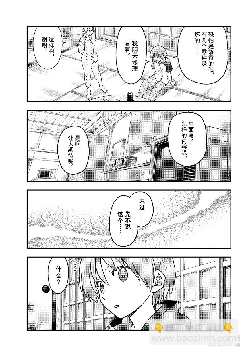 🍲总之就是非常可爱 211 第211话“和憧憬模型狂四郎而改造了钢普拉却全部弄坏了的家伙是不同的” 第15页