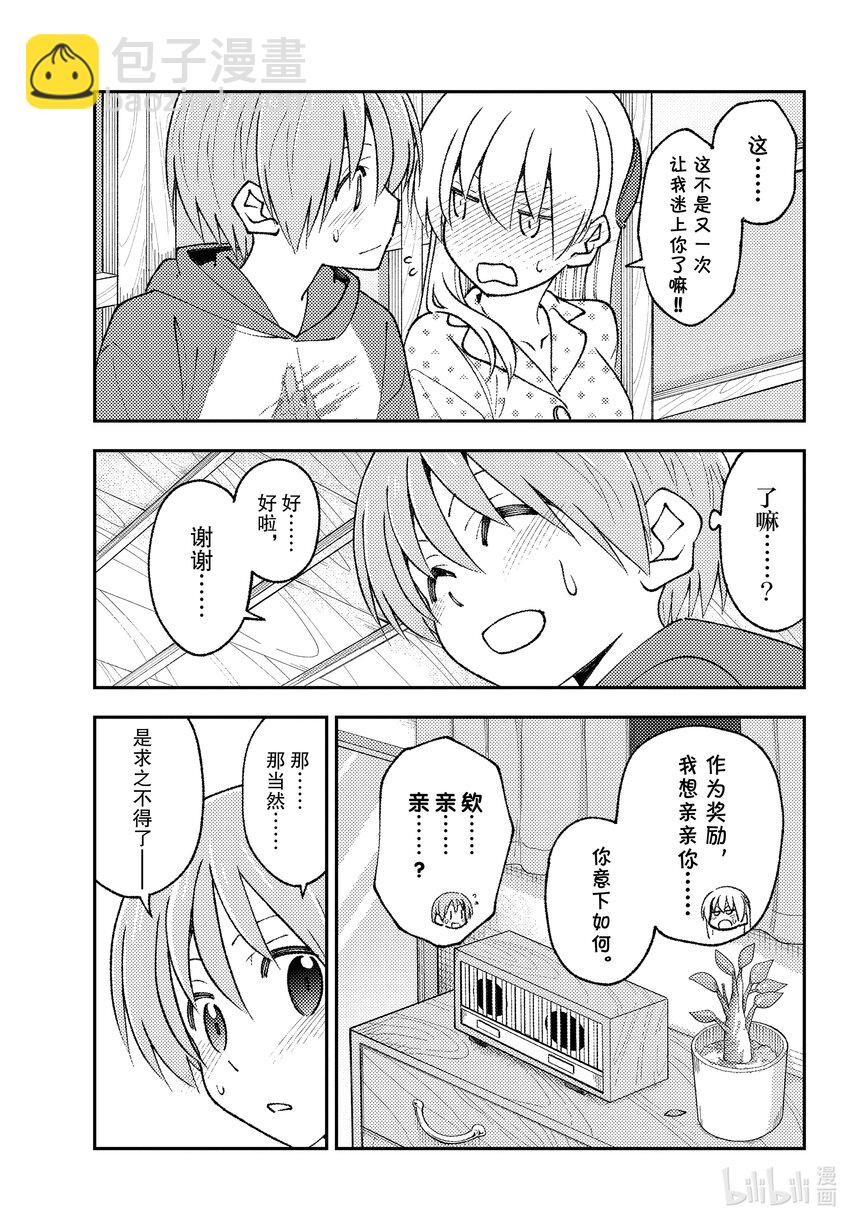 🍲总之就是非常可爱 211 第211话“和憧憬模型狂四郎而改造了钢普拉却全部弄坏了的家伙是不同的” 第17页