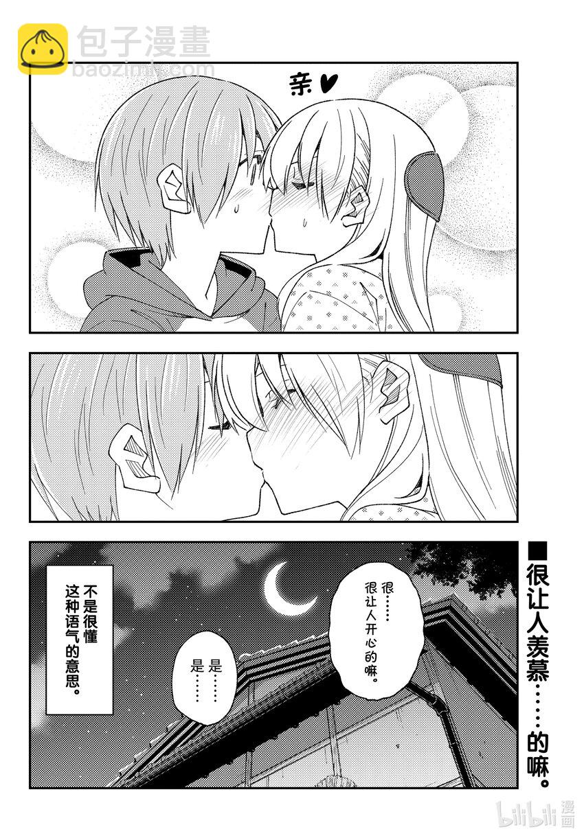 🍲总之就是非常可爱 211 第211话“和憧憬模型狂四郎而改造了钢普拉却全部弄坏了的家伙是不同的” 第18页