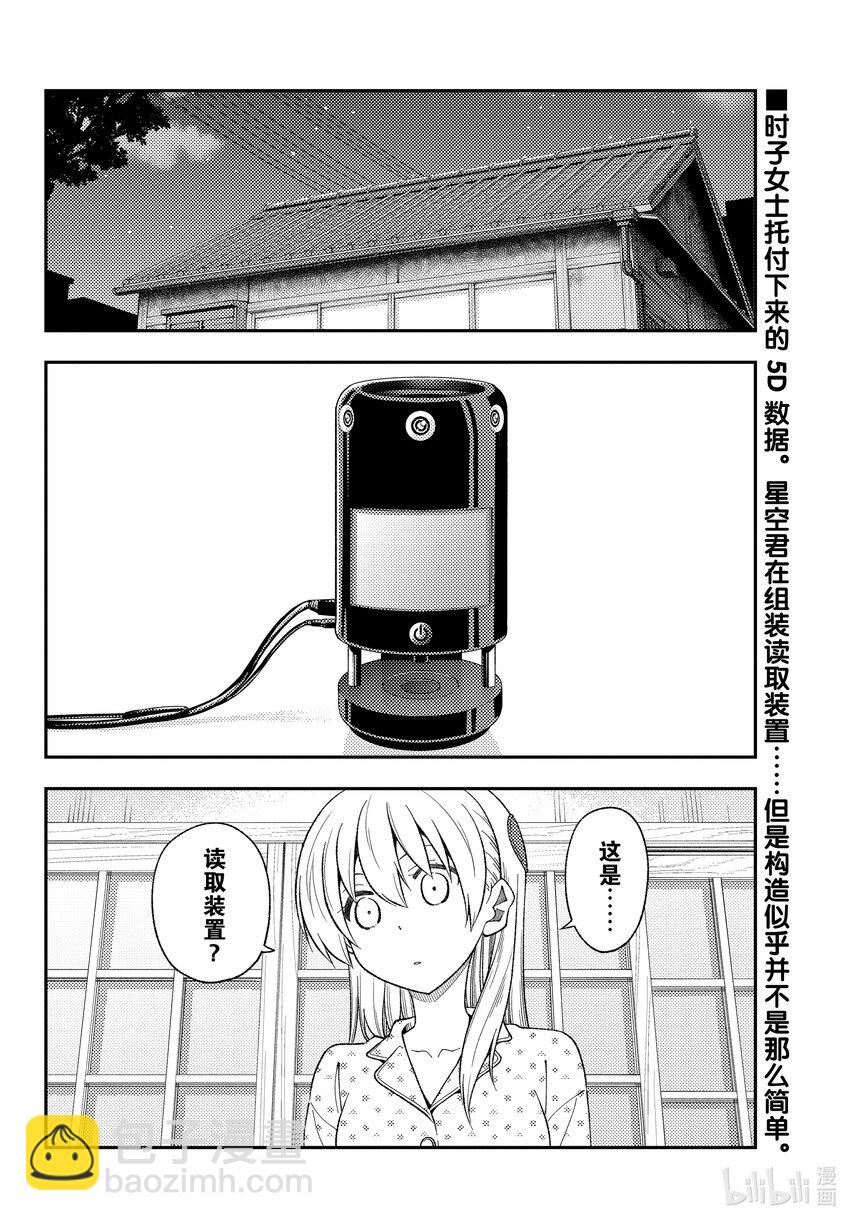 🍲总之就是非常可爱 211 第211话“和憧憬模型狂四郎而改造了钢普拉却全部弄坏了的家伙是不同的” 第2页