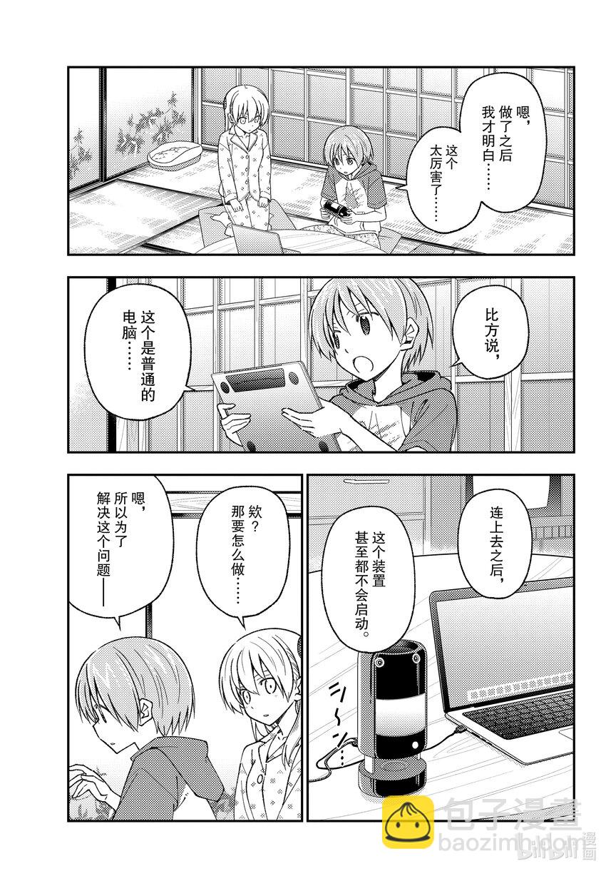 🍲总之就是非常可爱 211 第211话“和憧憬模型狂四郎而改造了钢普拉却全部弄坏了的家伙是不同的” 第3页