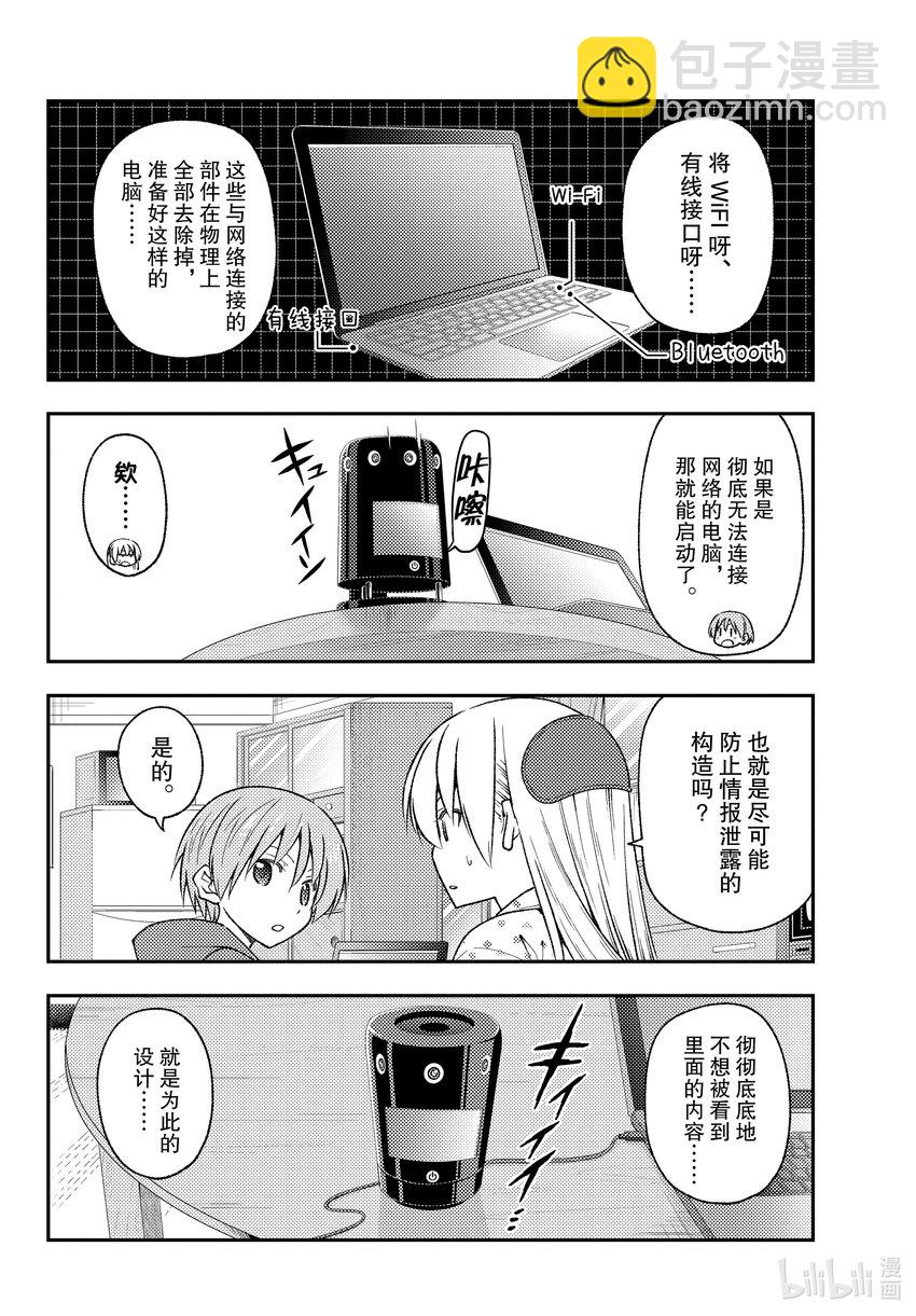 🍲总之就是非常可爱 211 第211话“和憧憬模型狂四郎而改造了钢普拉却全部弄坏了的家伙是不同的” 第4页