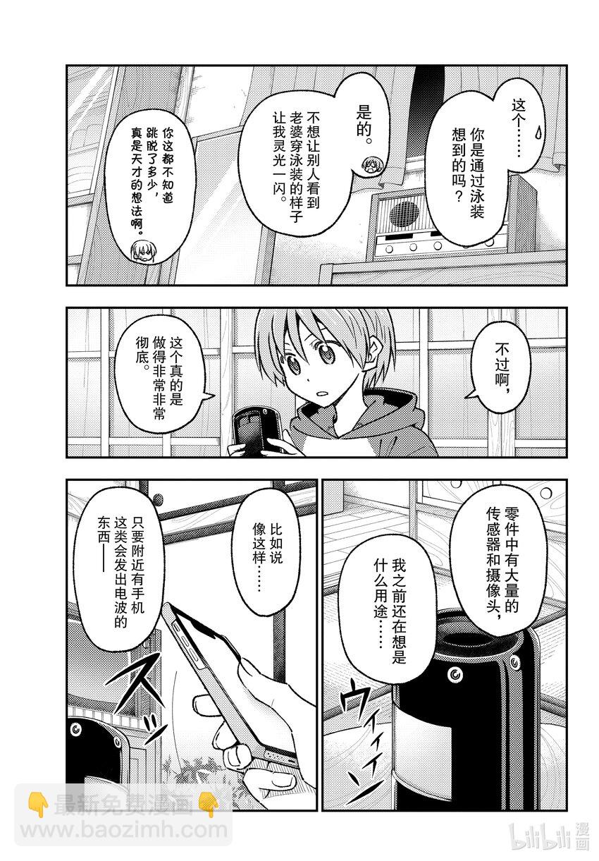 🍲总之就是非常可爱 211 第211话“和憧憬模型狂四郎而改造了钢普拉却全部弄坏了的家伙是不同的” 第5页