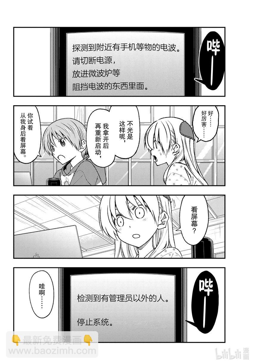 🍲总之就是非常可爱 211 第211话“和憧憬模型狂四郎而改造了钢普拉却全部弄坏了的家伙是不同的” 第6页