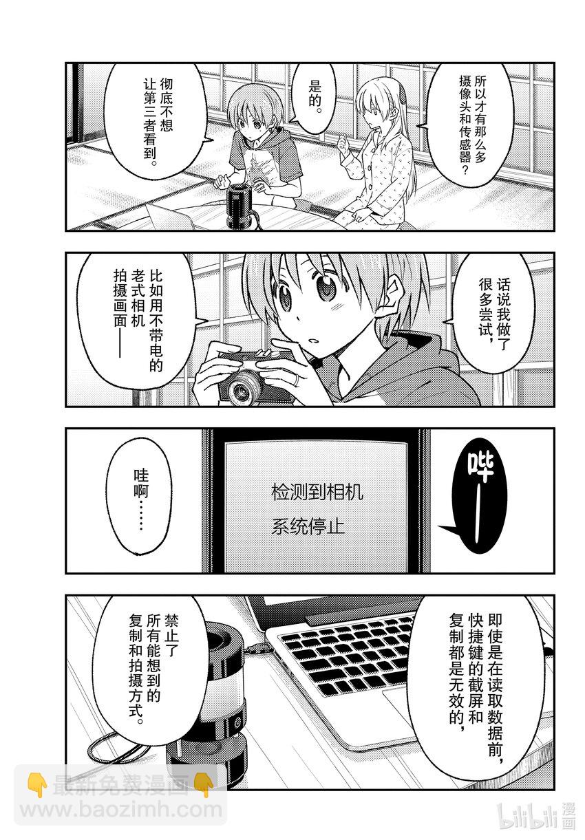 🍲总之就是非常可爱 211 第211话“和憧憬模型狂四郎而改造了钢普拉却全部弄坏了的家伙是不同的” 第7页