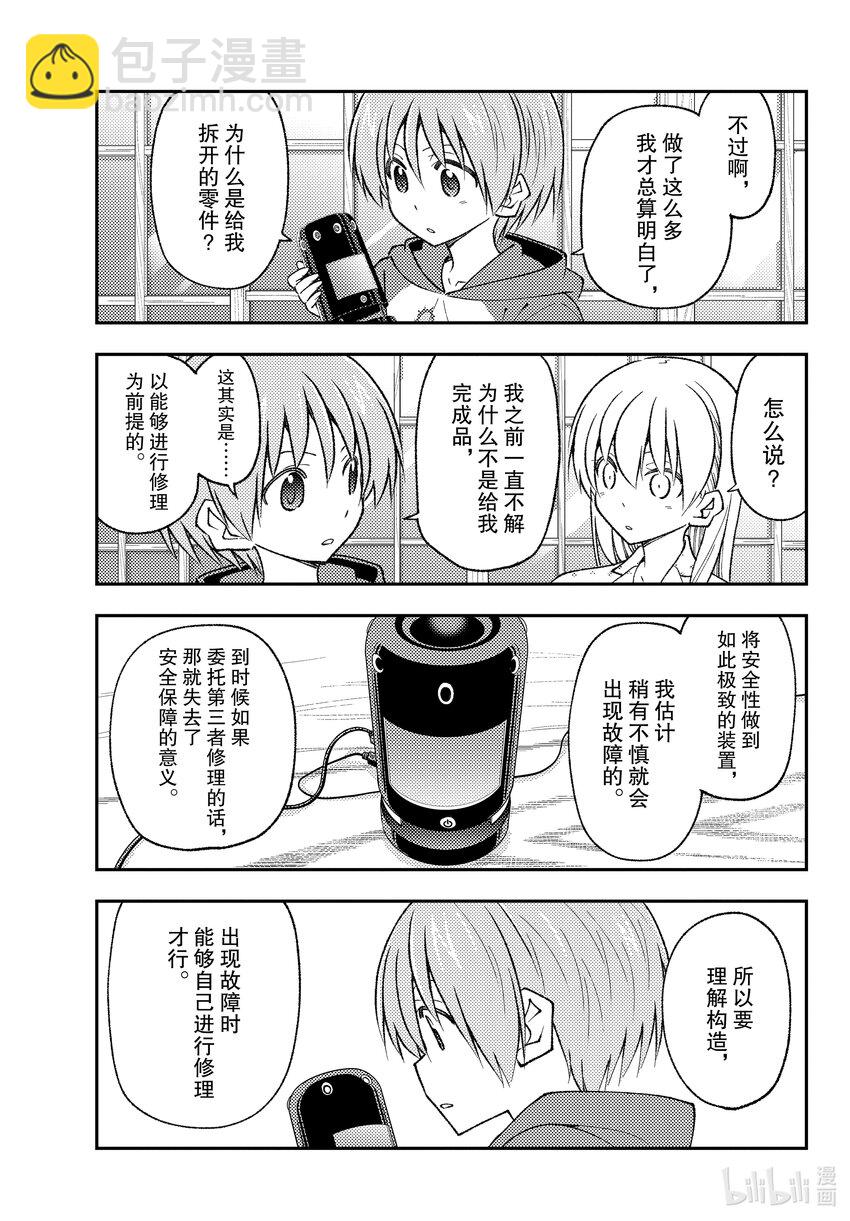 🍲总之就是非常可爱 211 第211话“和憧憬模型狂四郎而改造了钢普拉却全部弄坏了的家伙是不同的” 第9页