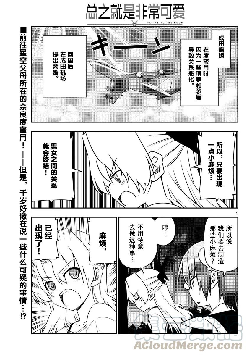 🍲总之就是非常可爱 23 第23话“美食广场是人类的发明中排名前四的能令人兴致高昂的场所” 第1页