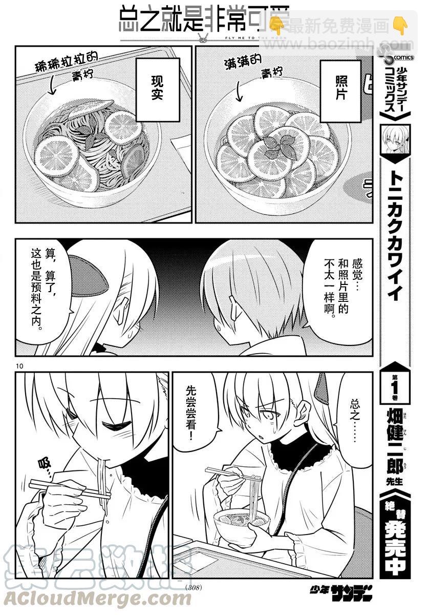 🍲总之就是非常可爱 23 第23话“美食广场是人类的发明中排名前四的能令人兴致高昂的场所” 第10页