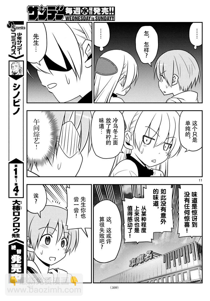 🍲总之就是非常可爱 23 第23话“美食广场是人类的发明中排名前四的能令人兴致高昂的场所” 第11页