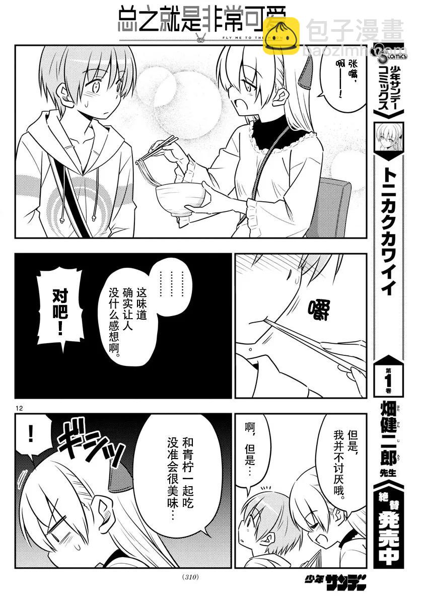 🍲总之就是非常可爱 23 第23话“美食广场是人类的发明中排名前四的能令人兴致高昂的场所” 第12页