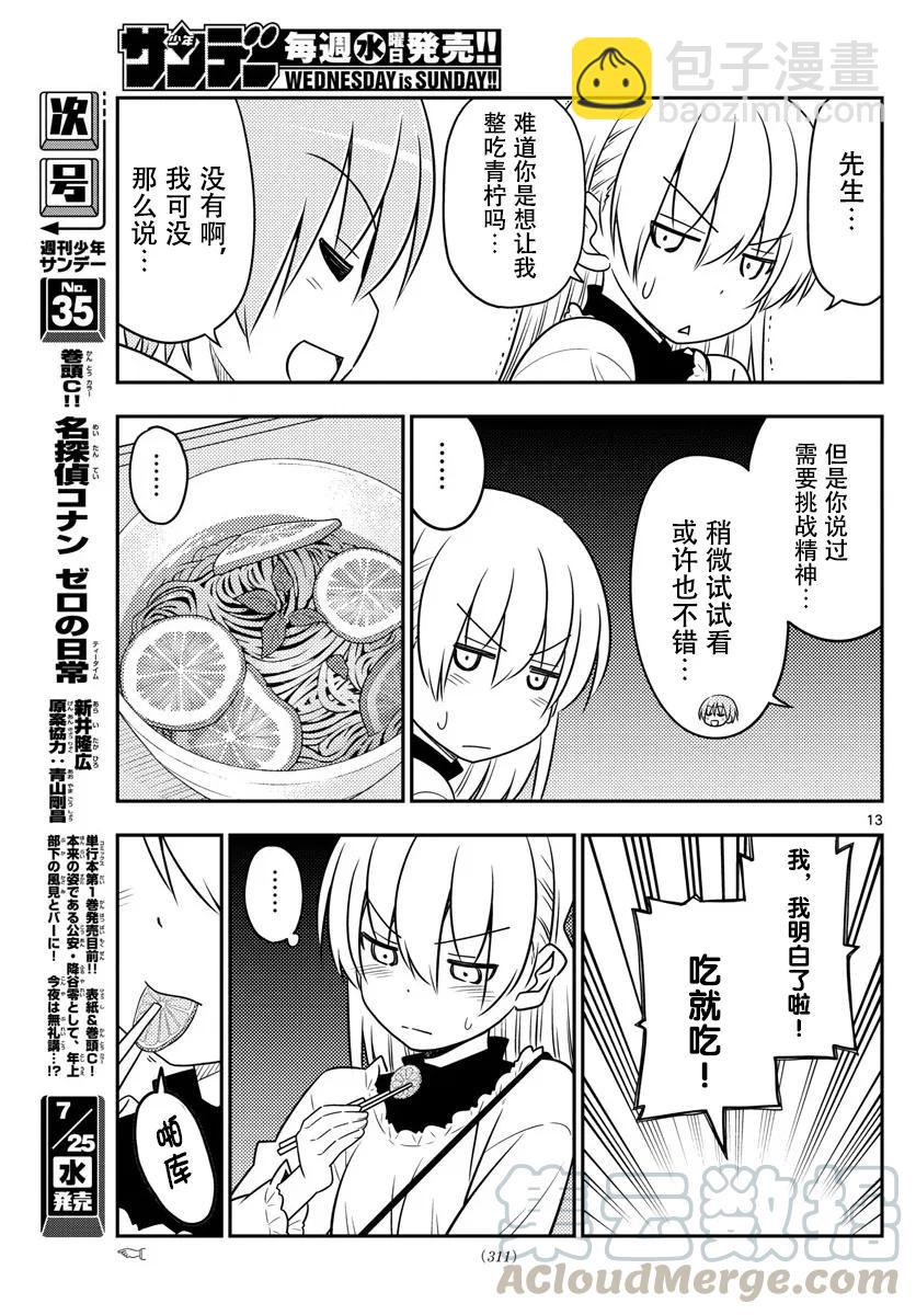 🍲总之就是非常可爱 23 第23话“美食广场是人类的发明中排名前四的能令人兴致高昂的场所” 第13页