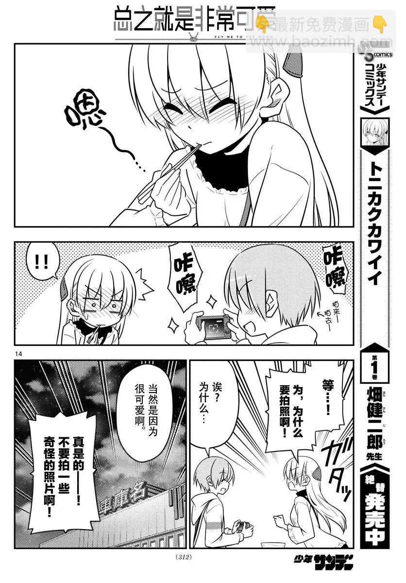 🍲总之就是非常可爱 23 第23话“美食广场是人类的发明中排名前四的能令人兴致高昂的场所” 第14页
