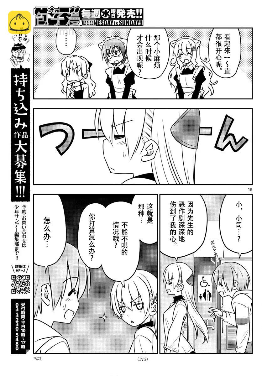 🍲总之就是非常可爱 23 第23话“美食广场是人类的发明中排名前四的能令人兴致高昂的场所” 第15页