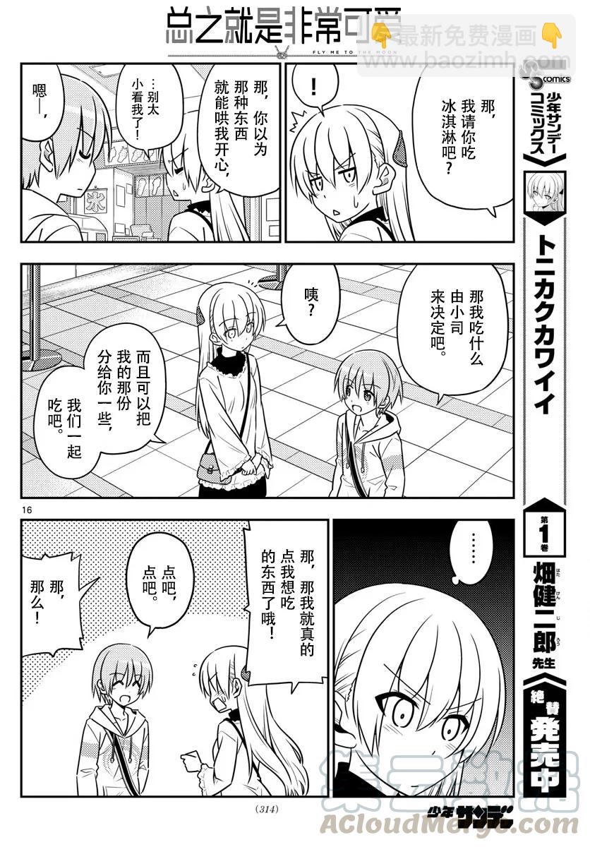 🍲总之就是非常可爱 23 第23话“美食广场是人类的发明中排名前四的能令人兴致高昂的场所” 第16页