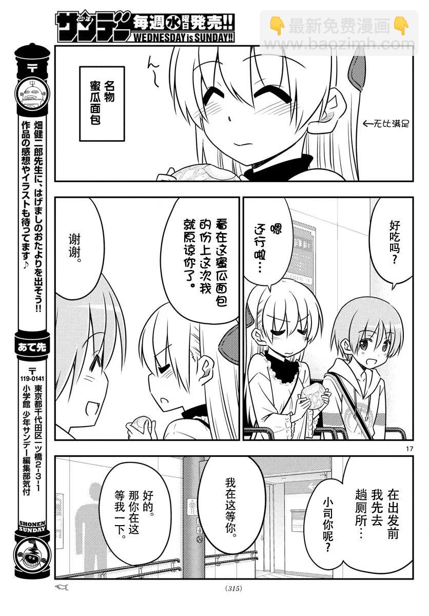 🍲总之就是非常可爱 23 第23话“美食广场是人类的发明中排名前四的能令人兴致高昂的场所” 第17页