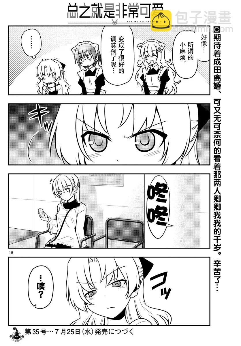 🍲总之就是非常可爱 23 第23话“美食广场是人类的发明中排名前四的能令人兴致高昂的场所” 第18页