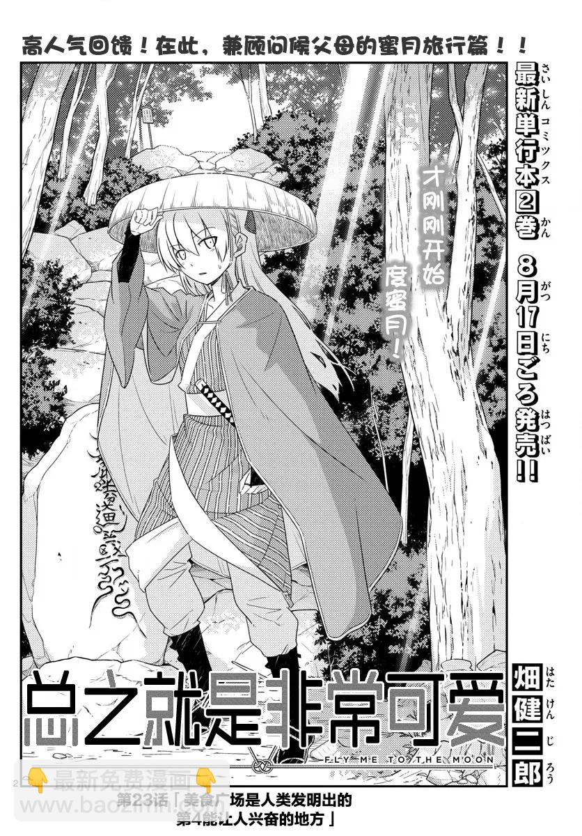 🍲总之就是非常可爱 23 第23话“美食广场是人类的发明中排名前四的能令人兴致高昂的场所” 第2页