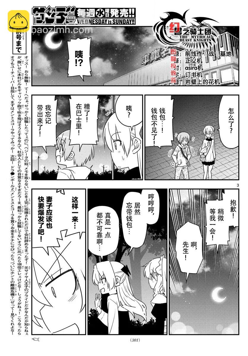 🍲总之就是非常可爱 23 第23话“美食广场是人类的发明中排名前四的能令人兴致高昂的场所” 第3页