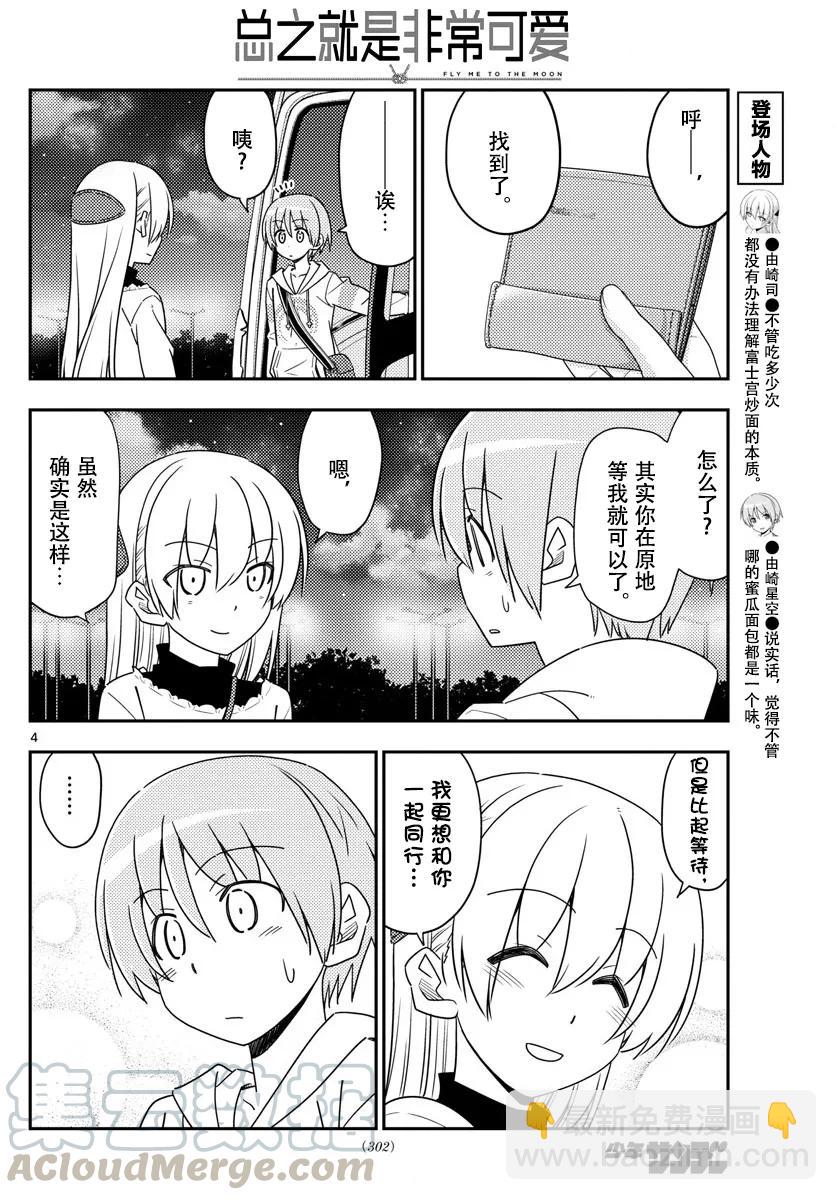 🍲总之就是非常可爱 23 第23话“美食广场是人类的发明中排名前四的能令人兴致高昂的场所” 第4页