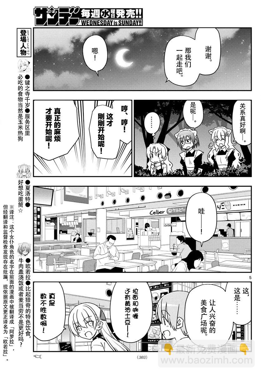 🍲总之就是非常可爱 23 第23话“美食广场是人类的发明中排名前四的能令人兴致高昂的场所” 第5页