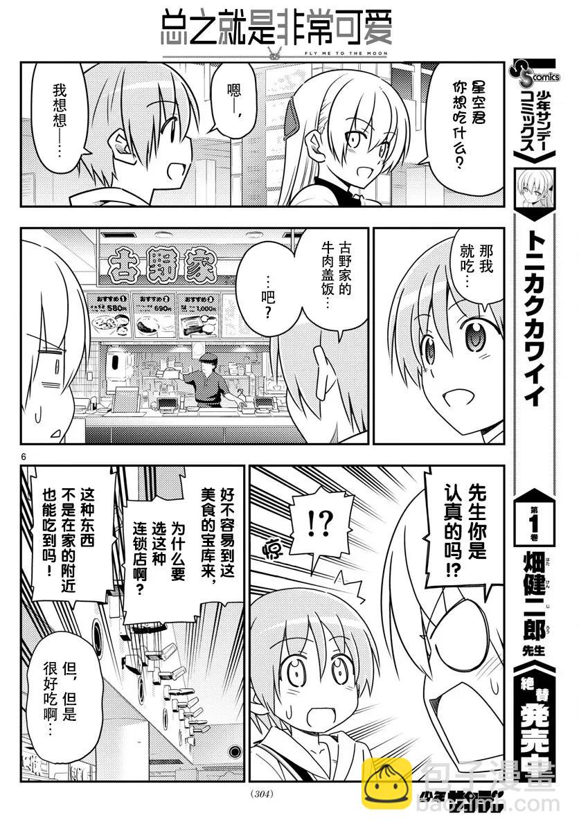🍲总之就是非常可爱 23 第23话“美食广场是人类的发明中排名前四的能令人兴致高昂的场所” 第6页