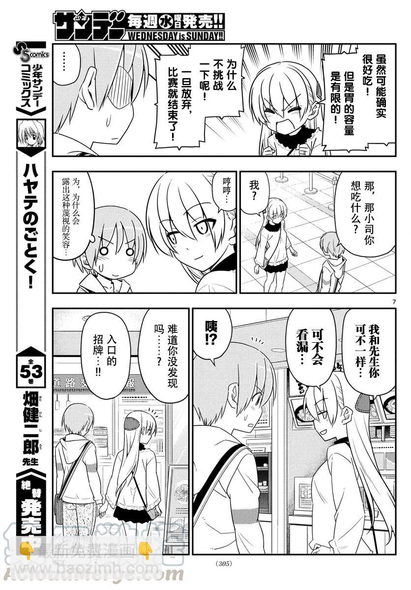 🍲总之就是非常可爱 23 第23话“美食广场是人类的发明中排名前四的能令人兴致高昂的场所” 第7页