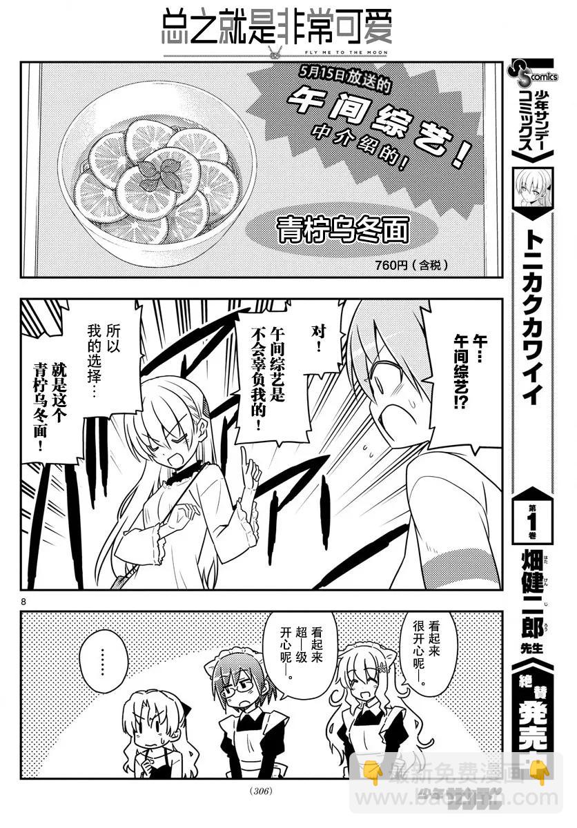 🍲总之就是非常可爱 23 第23话“美食广场是人类的发明中排名前四的能令人兴致高昂的场所” 第8页